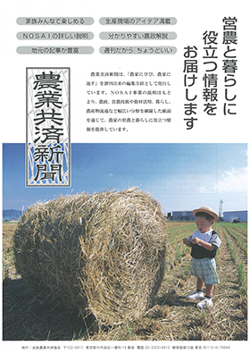 農業共済新聞